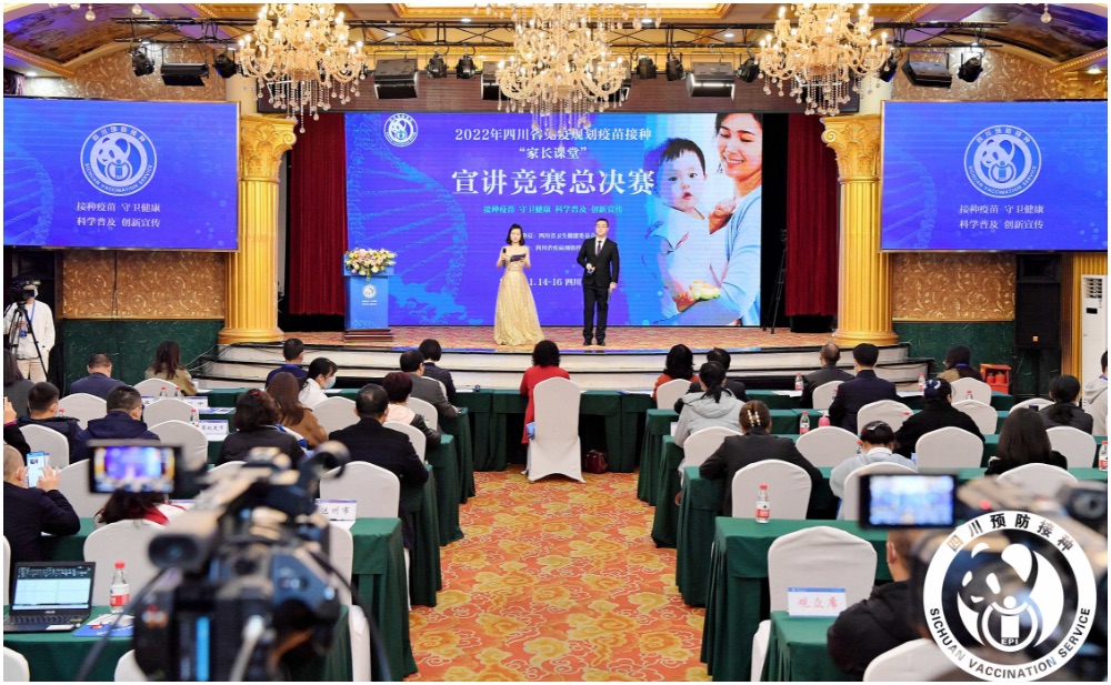 2022年四川省免疫规划疫苗接种“家长课堂”宣讲竞赛总决赛