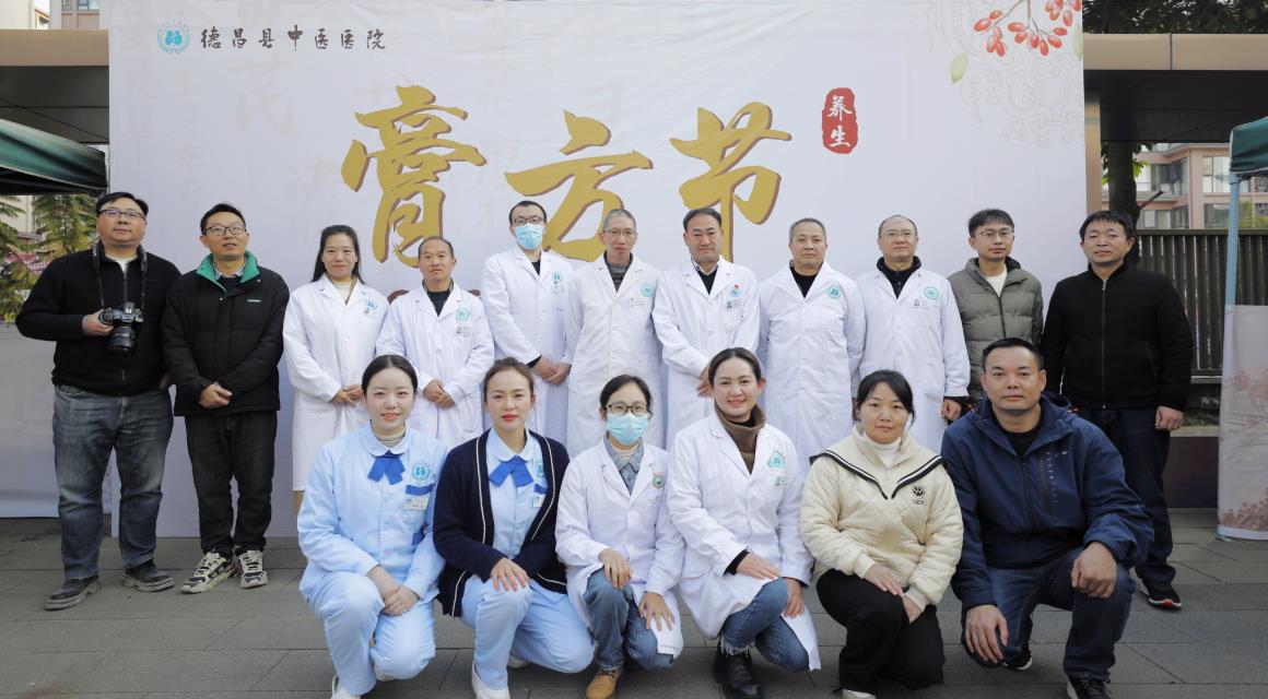 暖冬惠民，膏香满院！德昌县中医医院第五届膏方节圆满落幕